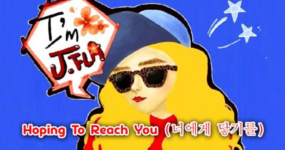 Hoping To Reach You ( 너에게 닿기를 )