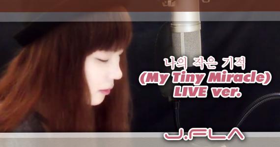 나의 작은 기적 ( My Tiny Miracle ) LIVE ver.